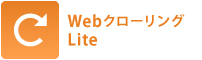 Webクローリング lite