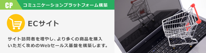 ECサイト