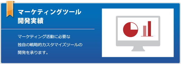 Webクローリング＋データ活用ソリューション